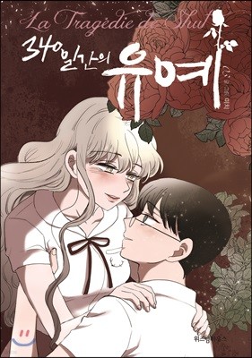 340일간의 유예 3