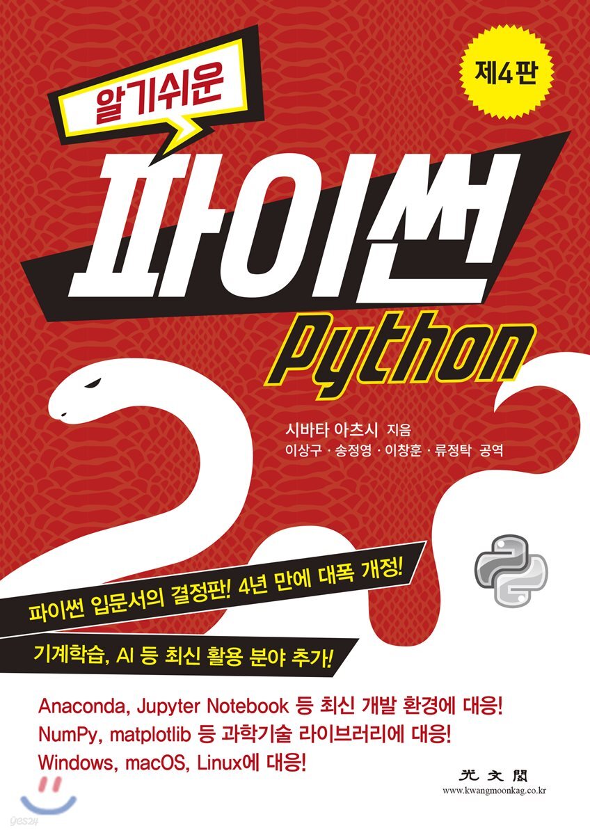 알기쉬운 파이썬
