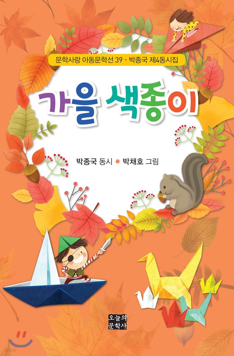 가을 색종이