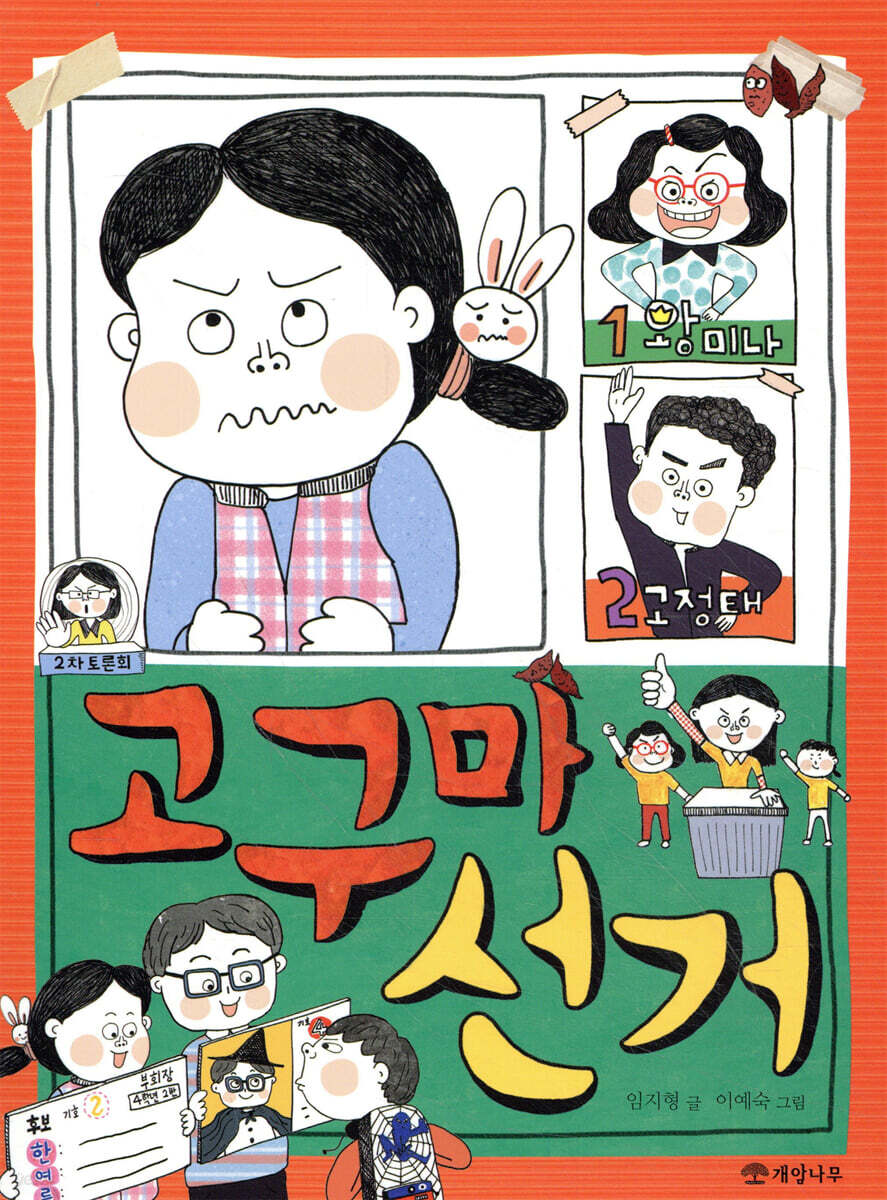 고구마 선거