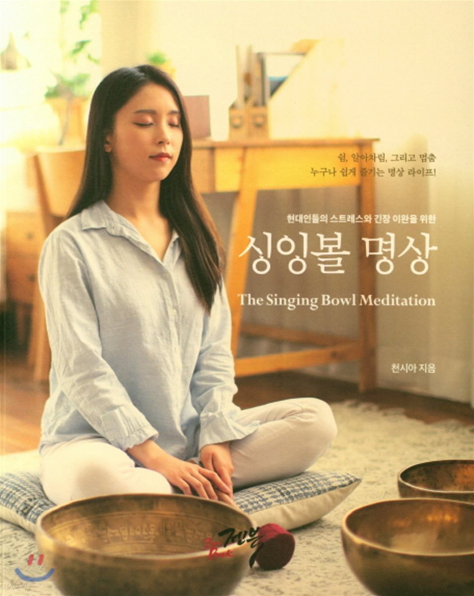 싱잉볼 명상