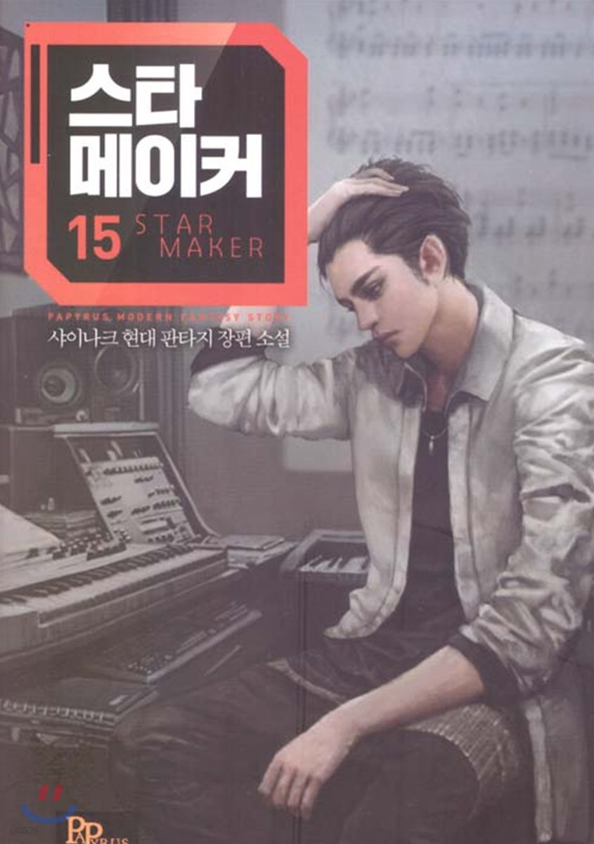 스타 메이커 15
