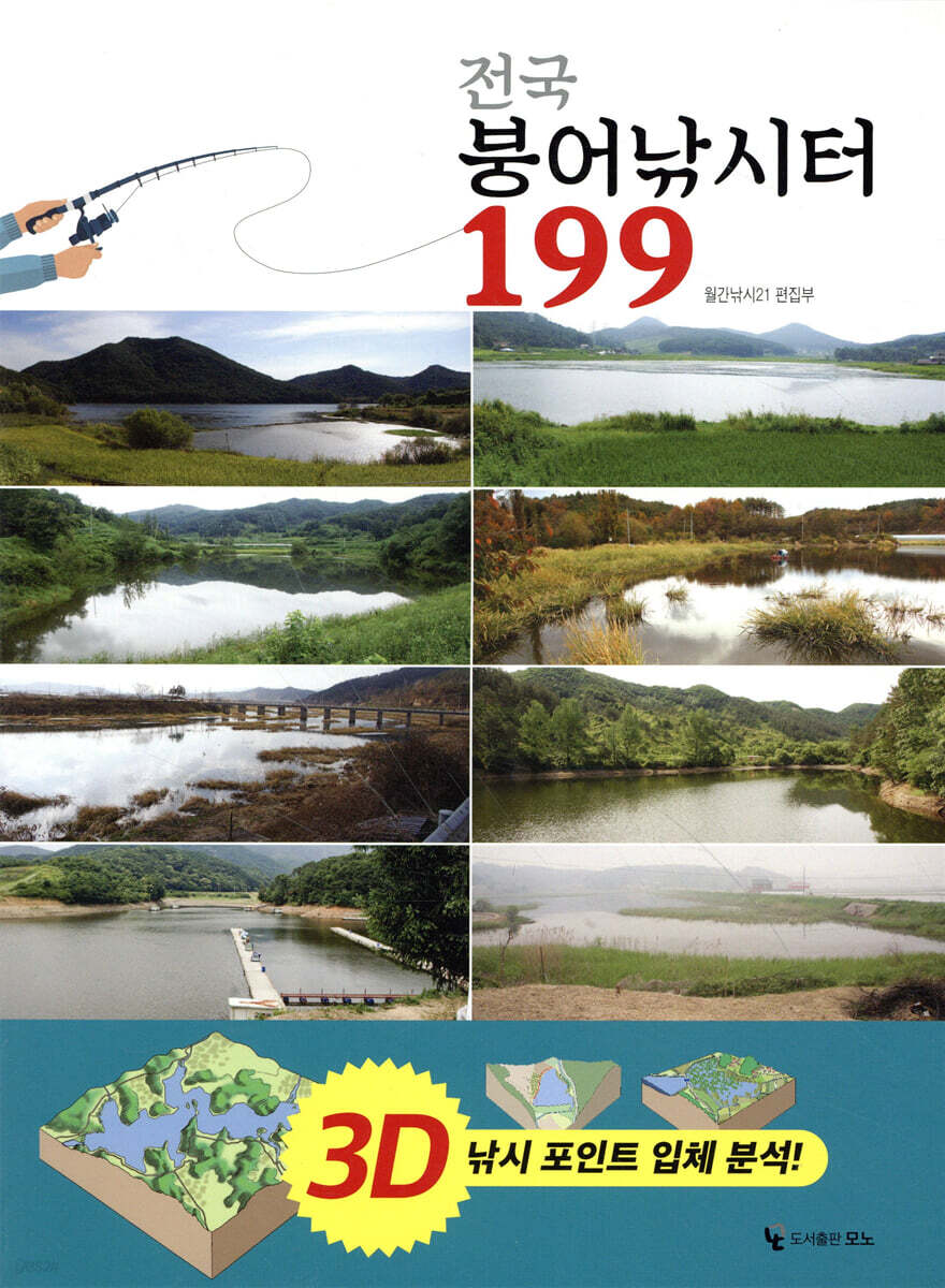 전국 붕어낚시터 199