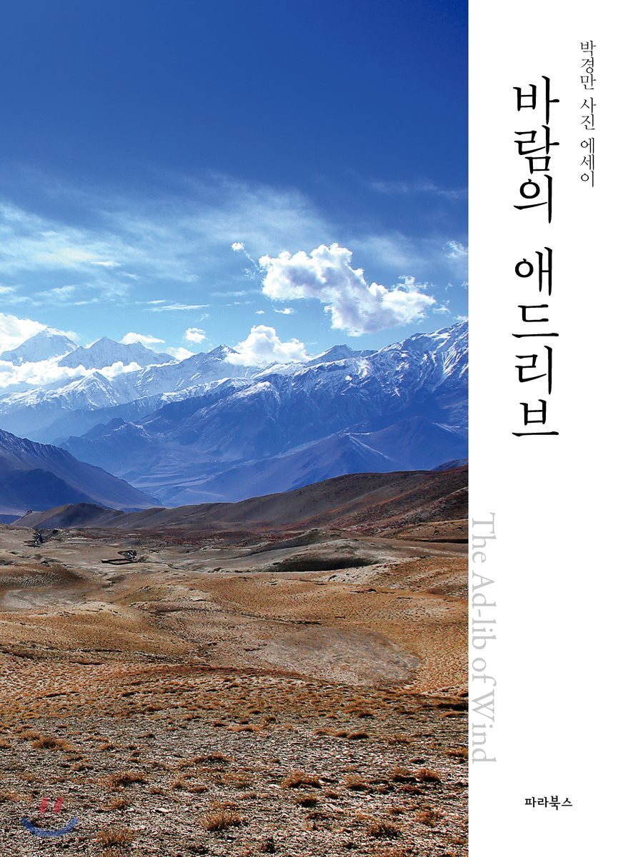 바람의 애드리브