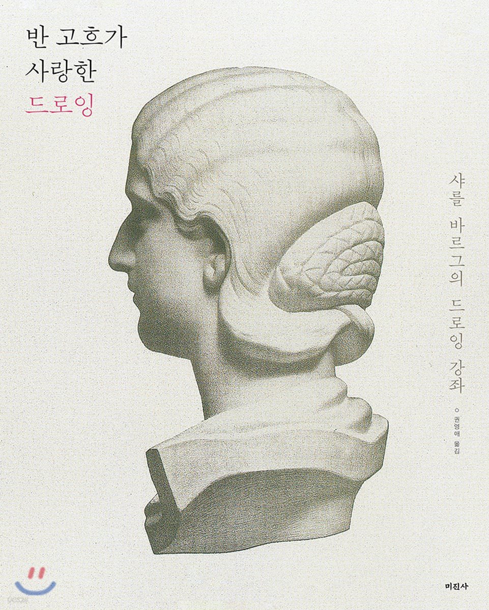 반 고흐가 사랑한 드로잉