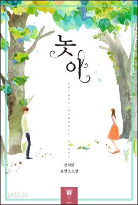 놋이