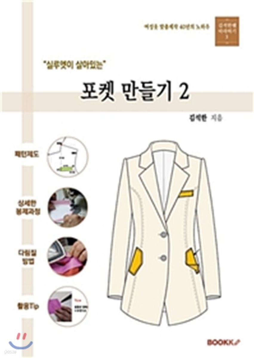 실루엣이 살아있는 포켓 만들기 2