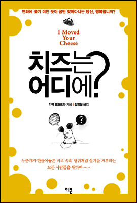 치즈는 어디에?