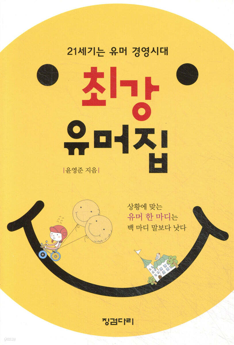 최강 유머집