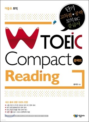 W TOEIC Compact Reading