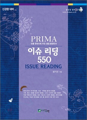 PRIMA 프리마 이슈 리딩 550 ISSUE READING