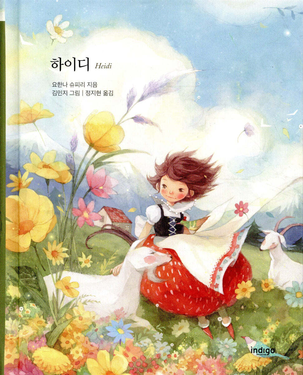 하이디