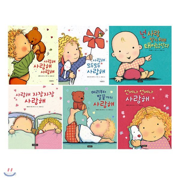 [2019최신간/CU모바일상품권1천원증정] 보물창고-사랑해시리즈(전6권) / 유아동화 / 사랑동화 / 인성동화 / 감성동화