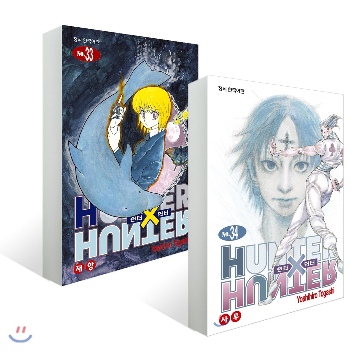 HUNTERxHUNTER 헌터 헌터 33~34 세트