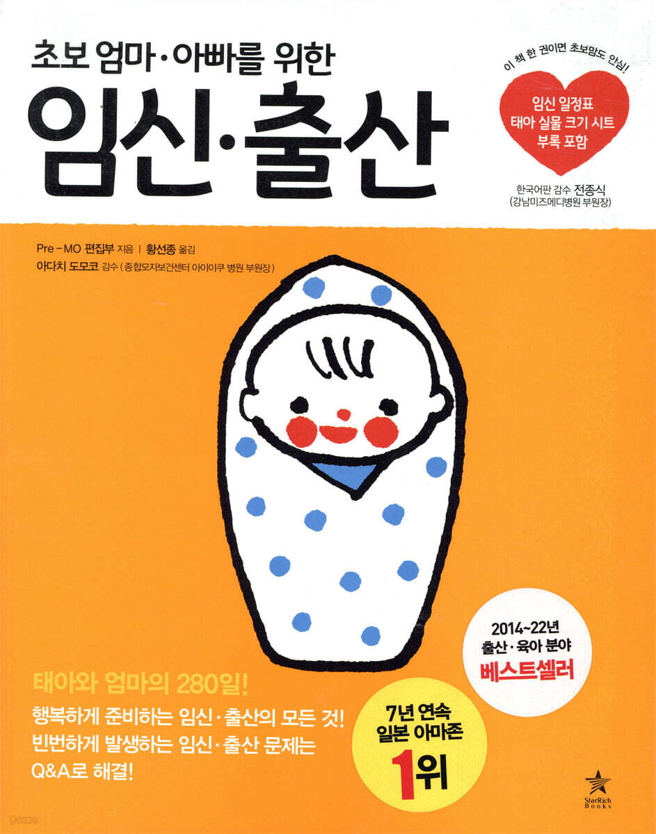 초보 엄마·아빠를 위한 임신·출산