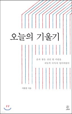 오늘의 기울기