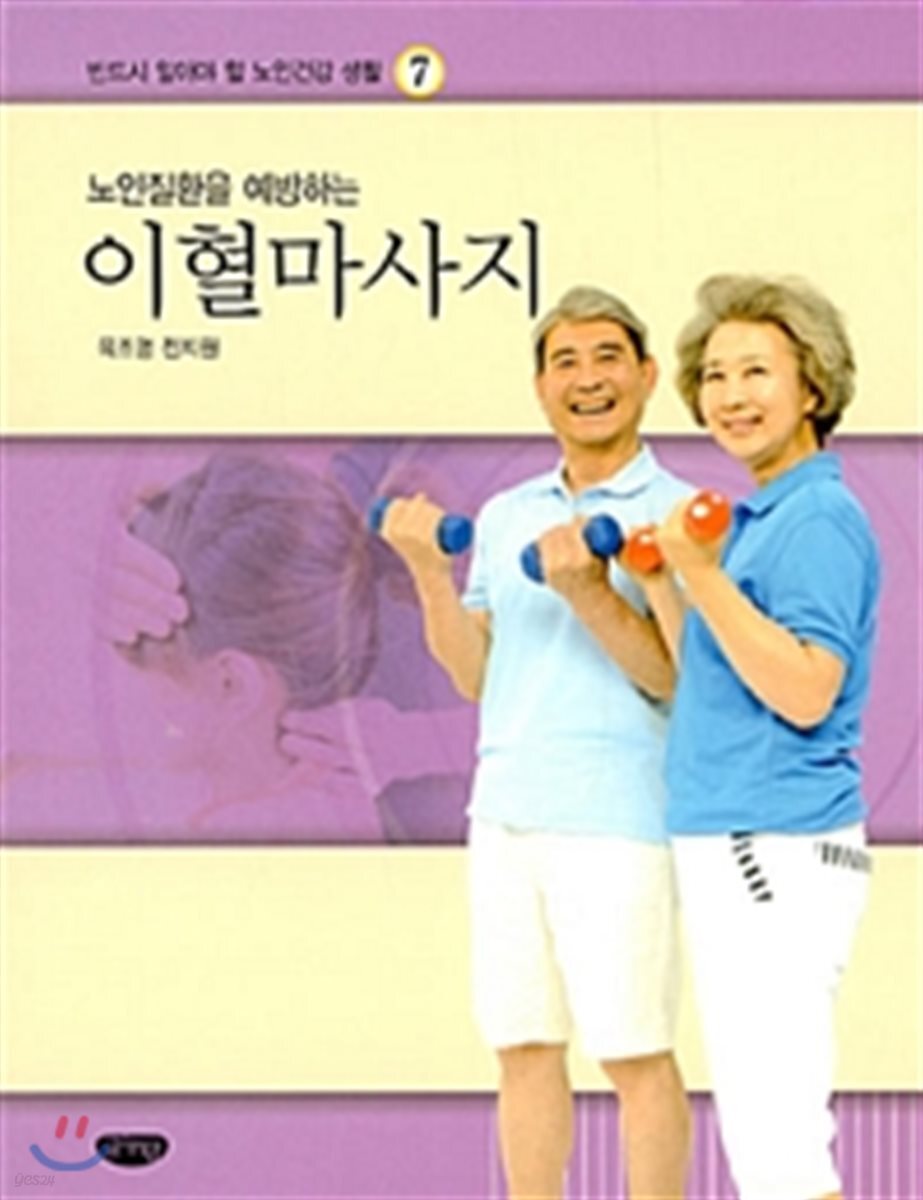 이혈마사지