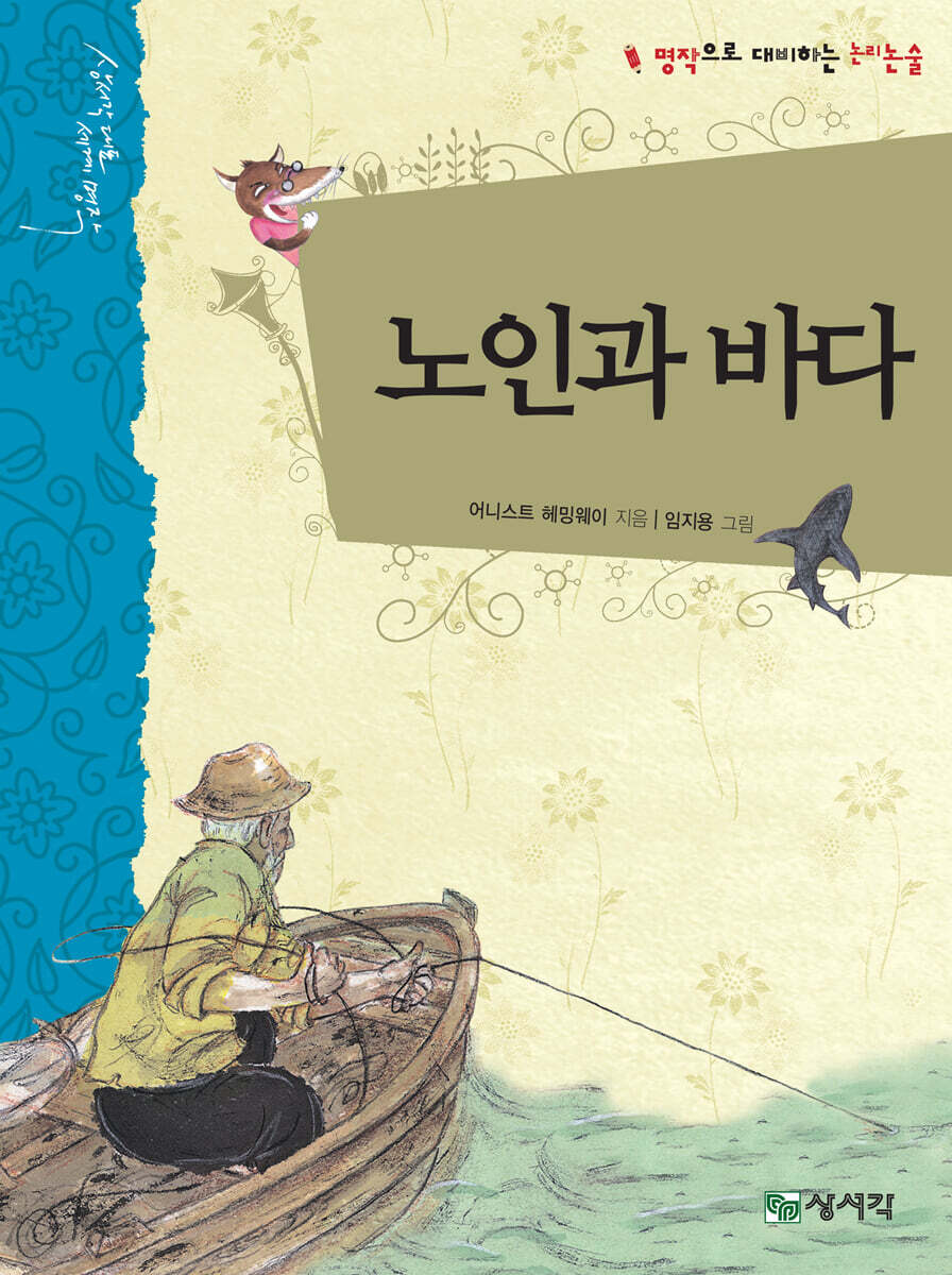 노인과 바다