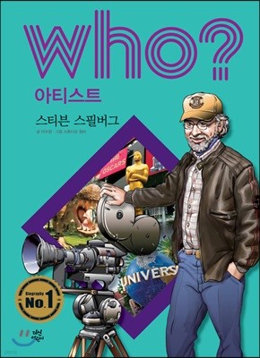 후 Who? 아티스트 스티븐 스필버그