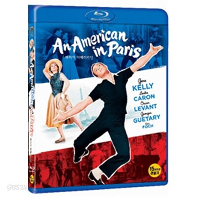 파리의 아메리카인 (An American In Paris)