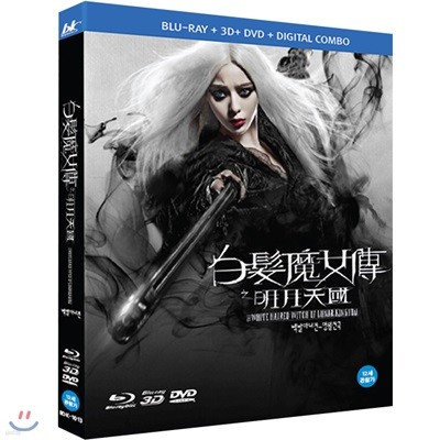 백발마녀전 (BD+DVD) : 블루레이