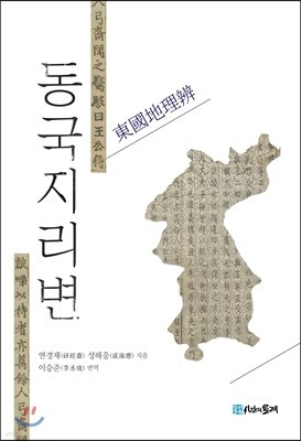 동국지리변