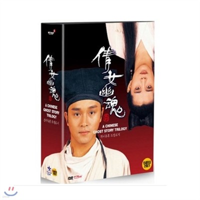 천녀유혼 트릴로지 3DVD SET (A Chinese Ghost Story Trilogy 3DVD SET)