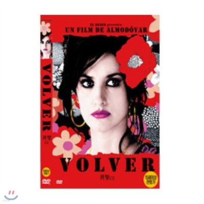 귀향 (Volver DVD)