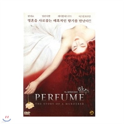 향수 (Perfume: The Story Of A Murderer DVD)