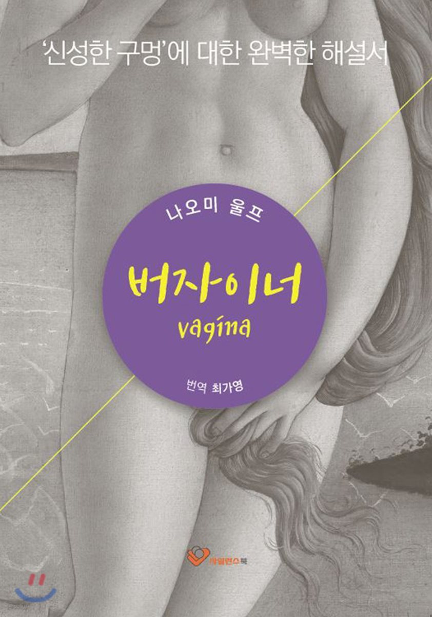 버자이너 (Vagina)
