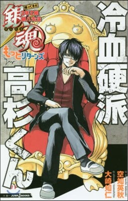 銀魂 3年Z組銀八先生 すぺしゃる それゆけ大球技大會 | 소라치