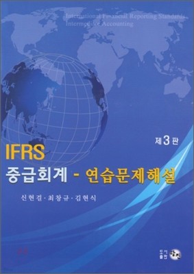 IFRS ߱ȸ ؼ