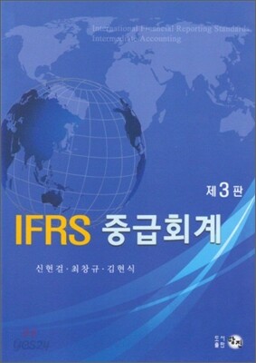 IFRS 중급회계