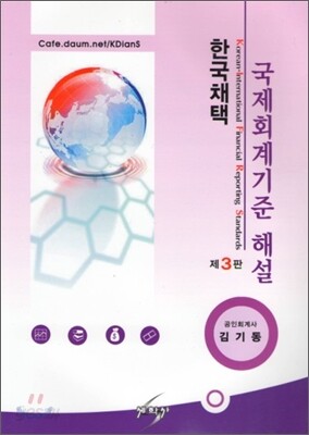 K-IFRS 국제회계기준 해설