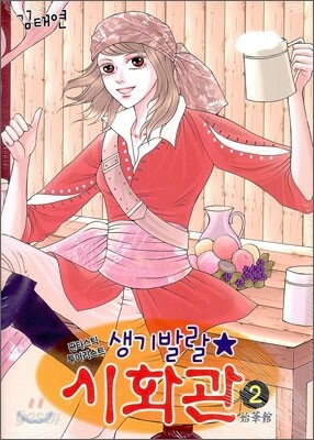 생기발랄 시화관 2