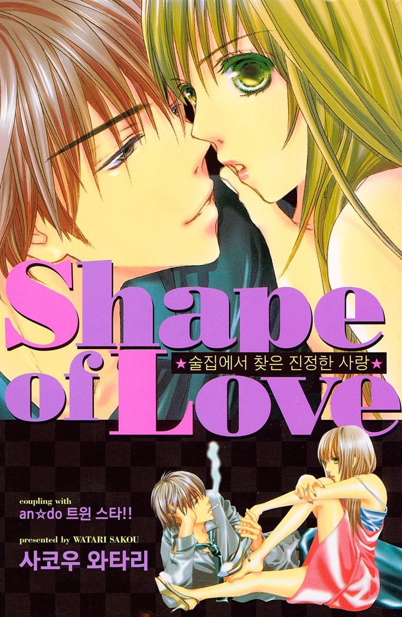 [대여] Shape of Love 3화
