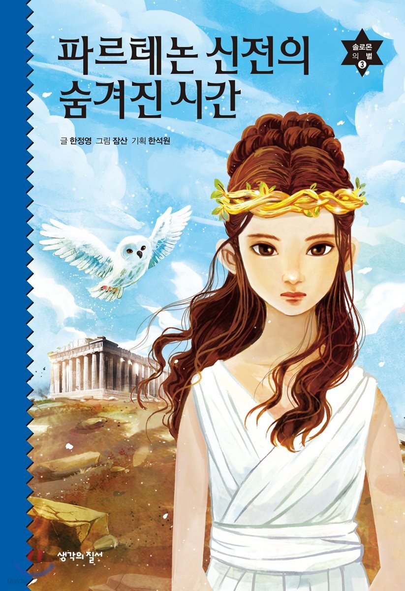 파르테논 신전의 숨겨진 시간