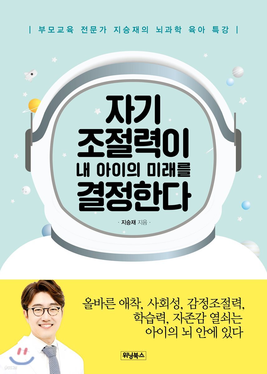 자기조절력이 내 아이의 미래를 결정한다