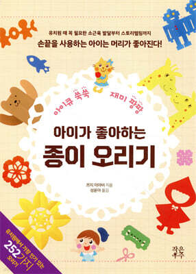 아이가 좋아하는 종이 오리기