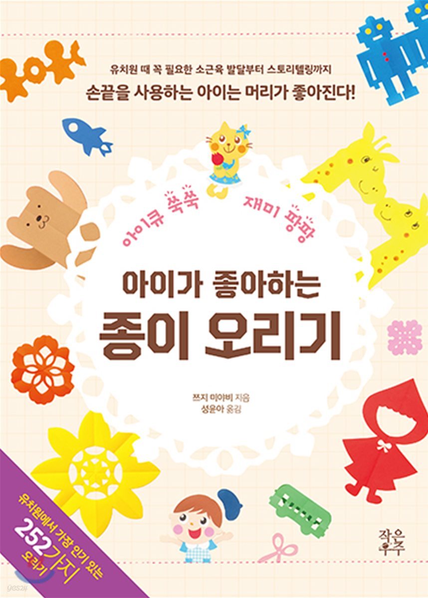 아이가 좋아하는 종이 오리기