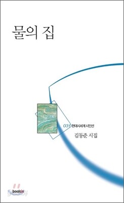 물의 집