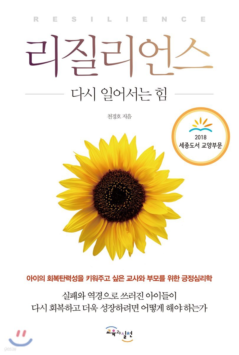 리질리언스