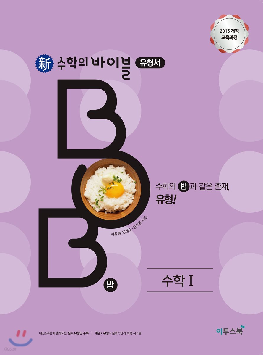 신 수학의 바이블 BOB 수학 1 (2026년용)