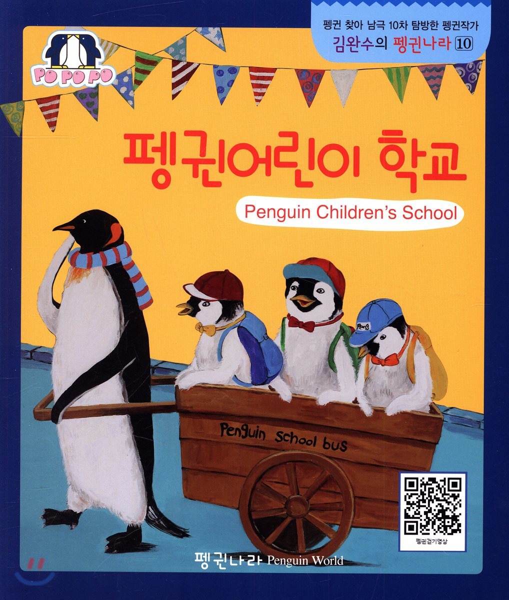 펭귄어린이 학교