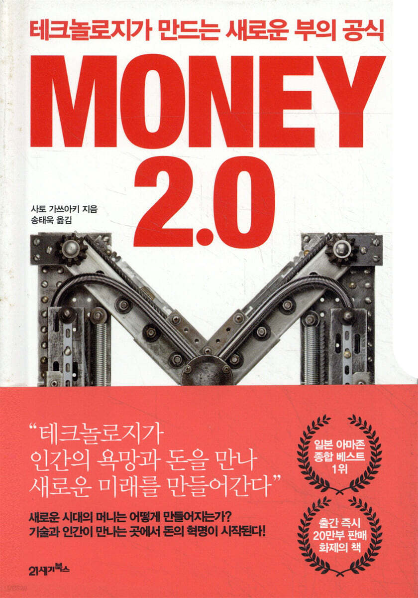 MONEY 2.0