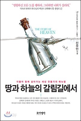 땅과 하늘의 갈림길에서