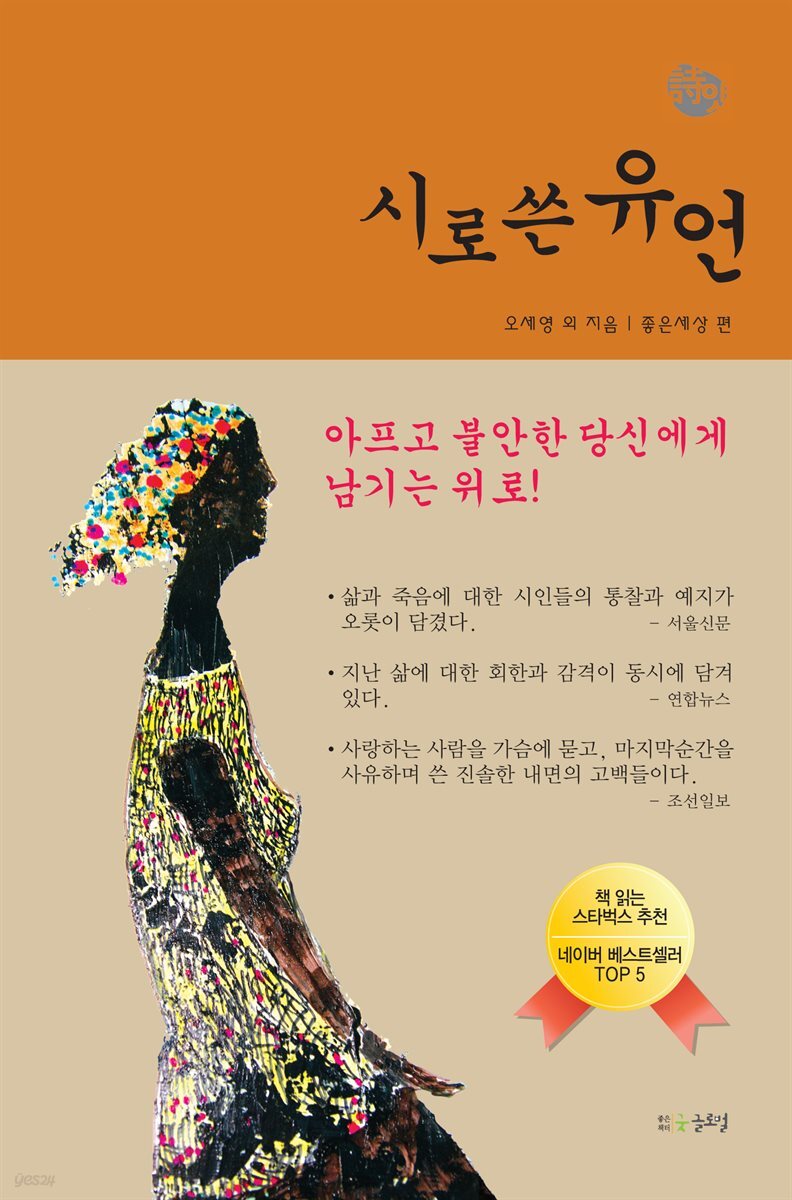 시로 쓴 유언 