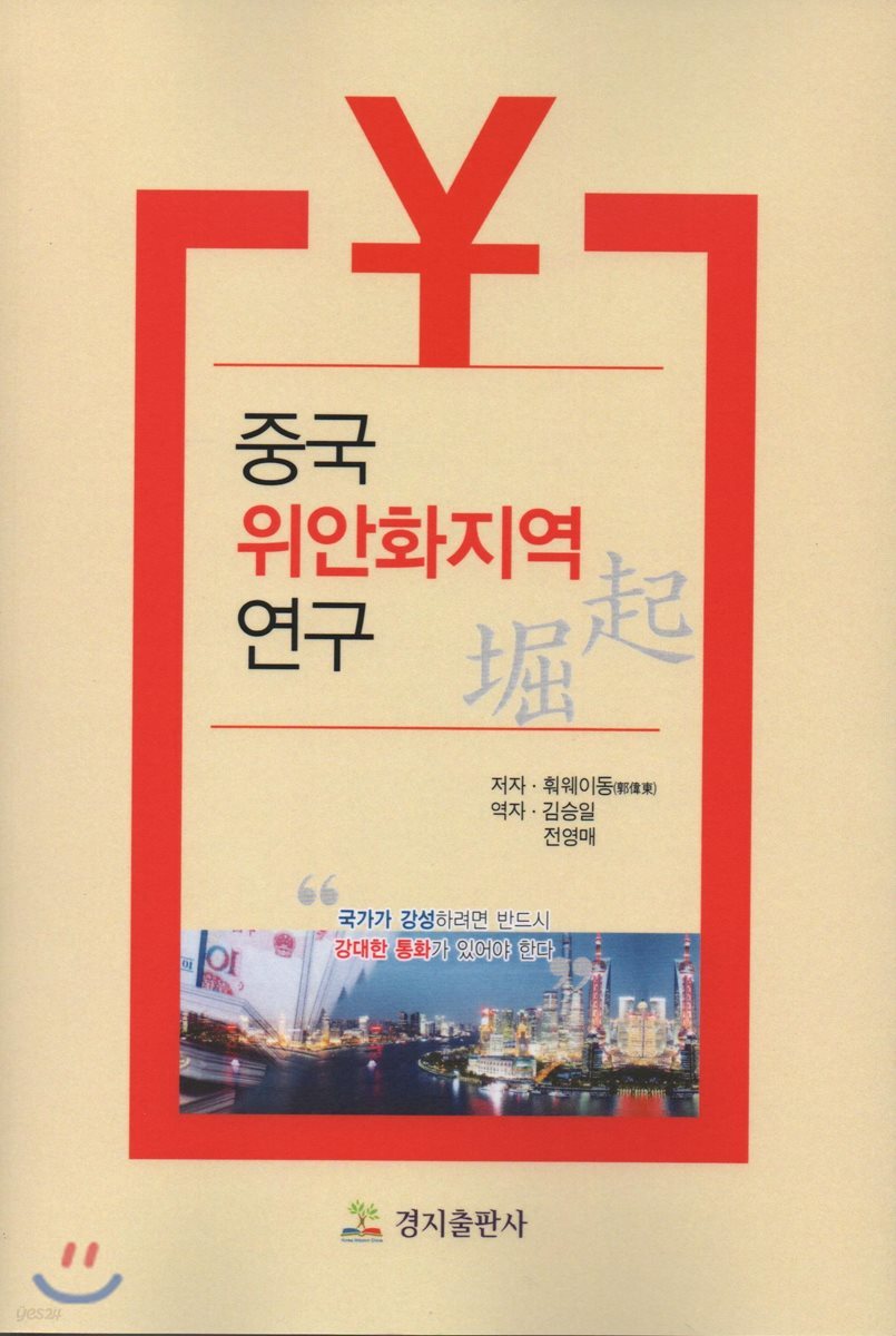 중국 위안화 지역 연구