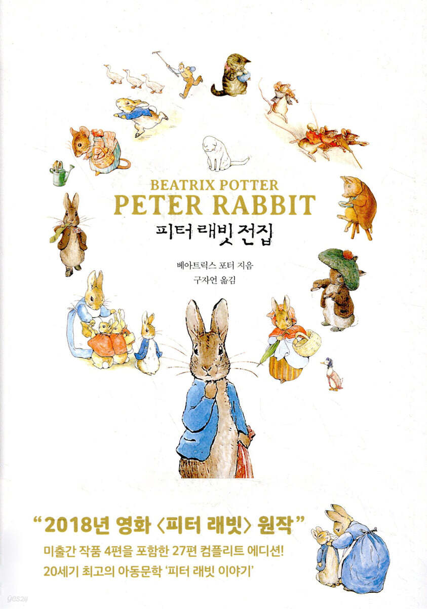 피터 래빗 전집