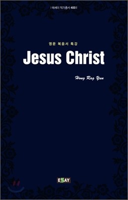 Jesus Christ 복음서 특강